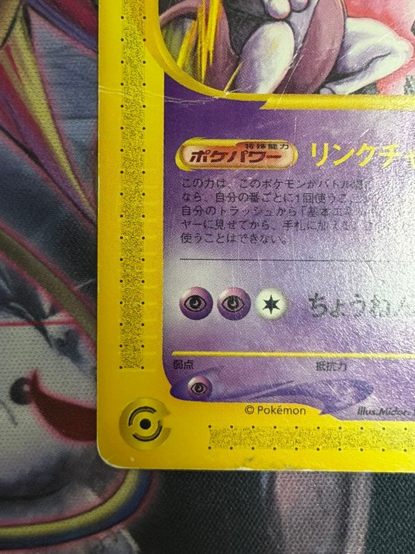 ミュウツー PROMO P - eプロモカード 046/P ポケモンカードゲーム