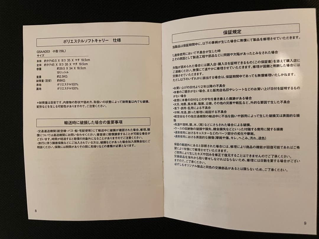 無印良品　ポリエステル　ソフトキャリー　スーツケース　旧製品