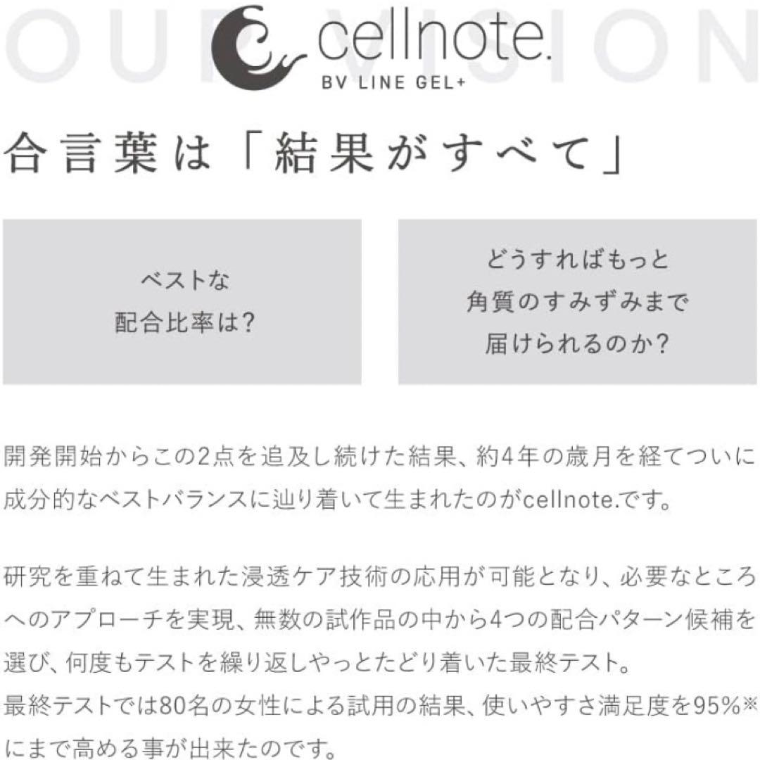 3個セット　cellnote BV LINE GEL+ セルノート 100g