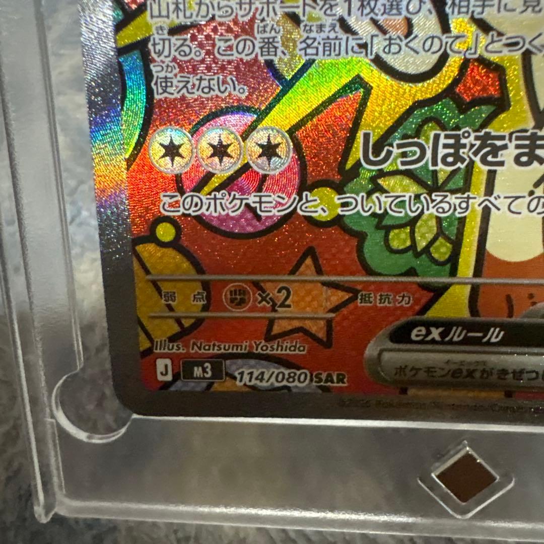 ポケモンカード　SAR ニャースex (ケース付き)