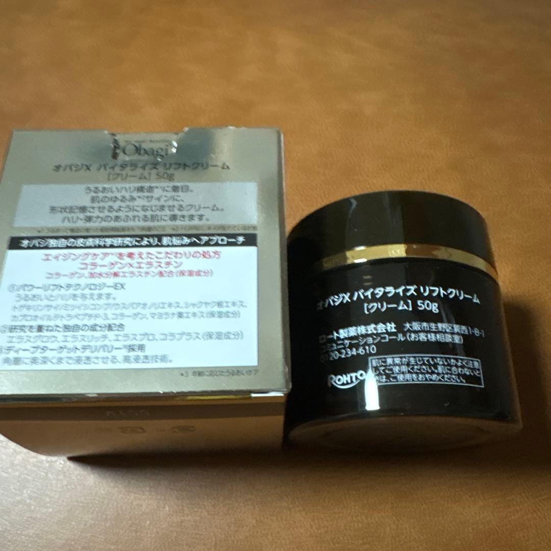 オバジxバイタライズリフトクリーム