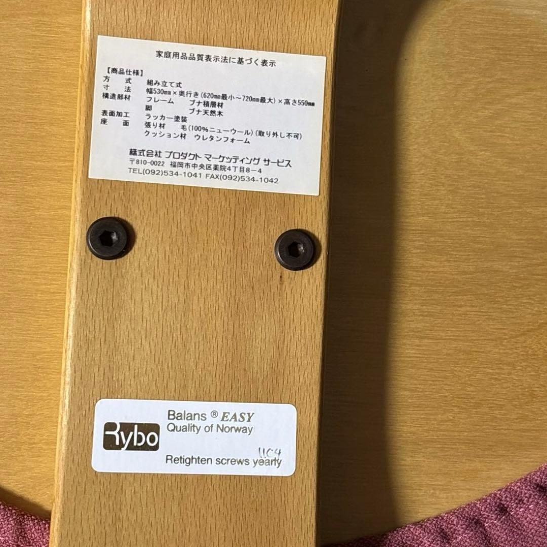 美品Rybo リボ社　Balance Easy バランスイージー　骨盤矯正チェア
