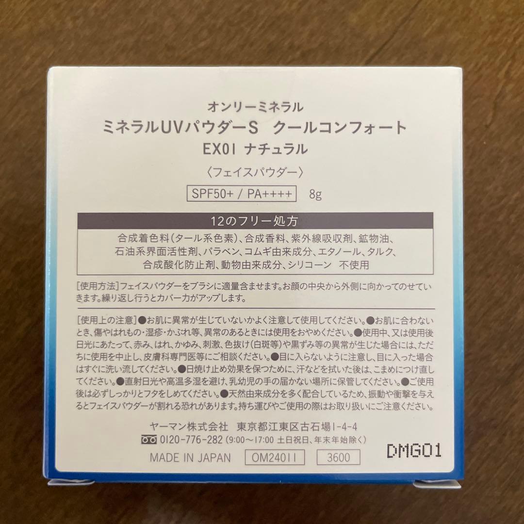 さ*ゆ様 ス*)様 新製品　オンリーミネラル クールコンフォートコフレ（BBクリ