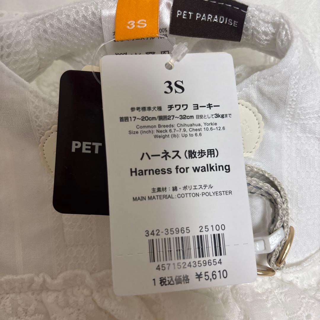 ペットパラダイス コットンフリル ベストハーネス ４Ｓ/３Ｓ