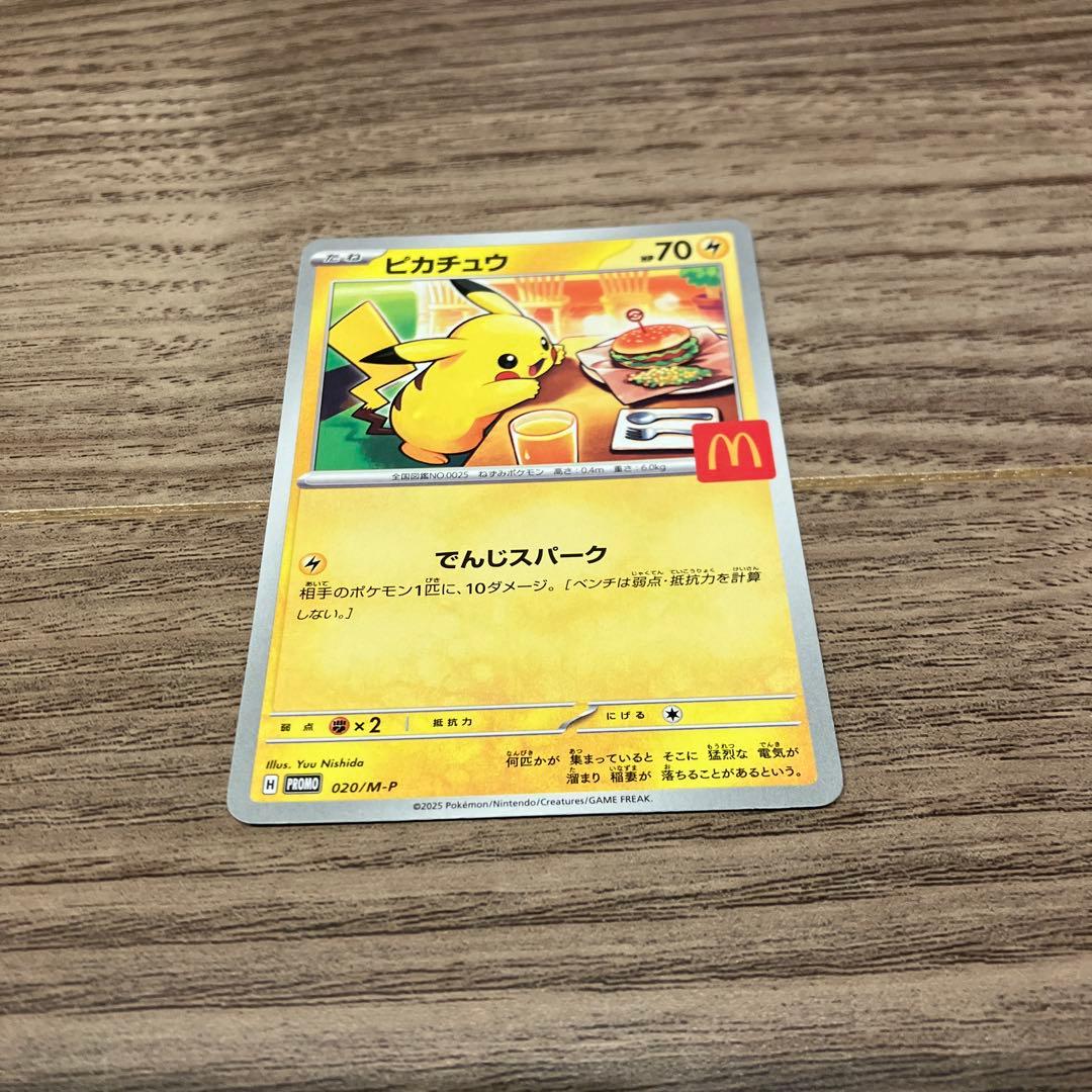 マクドナルド　ハッピーセット　ポケモンカード4枚