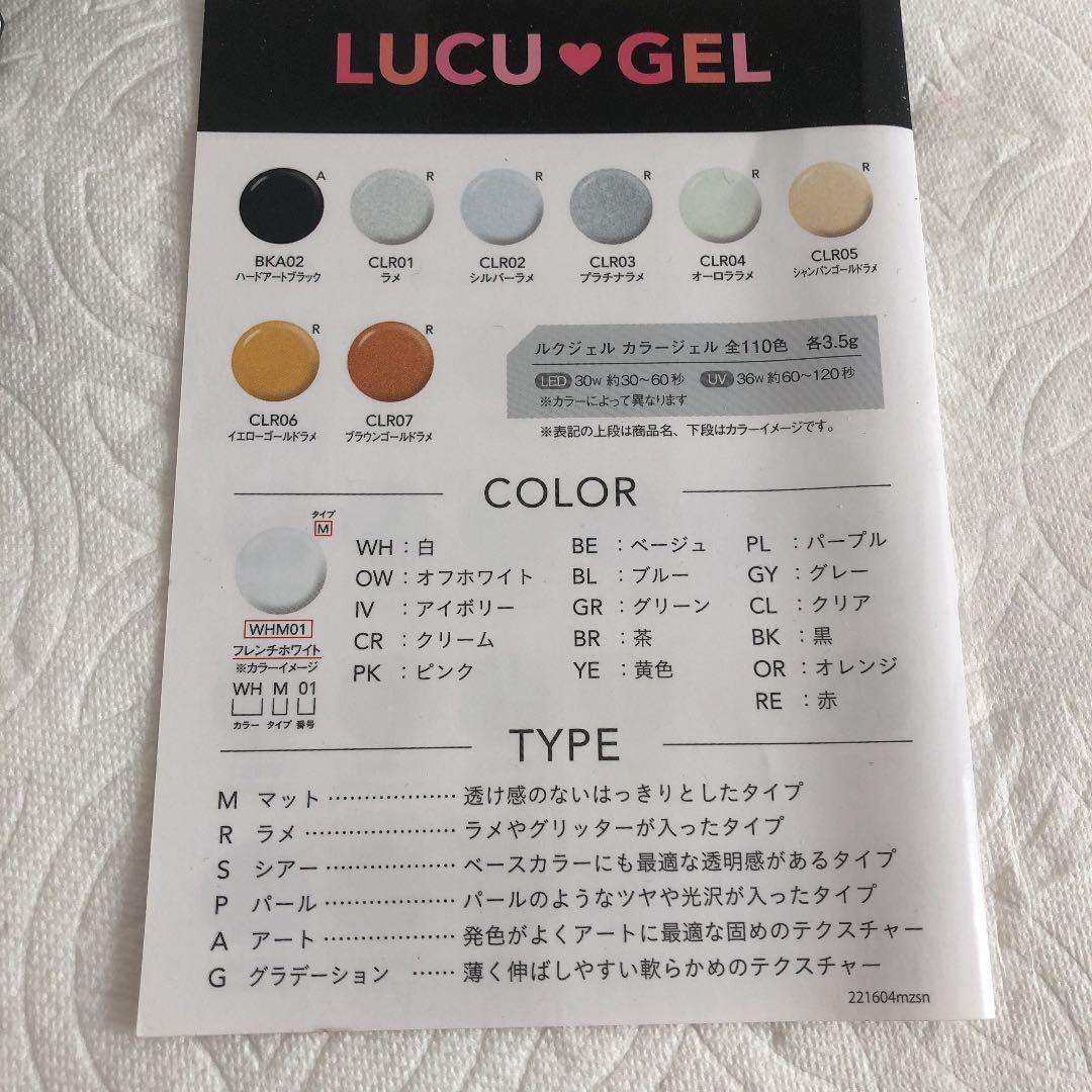 LUCU GEL ルクジェルカラージェルセット♡値下げ