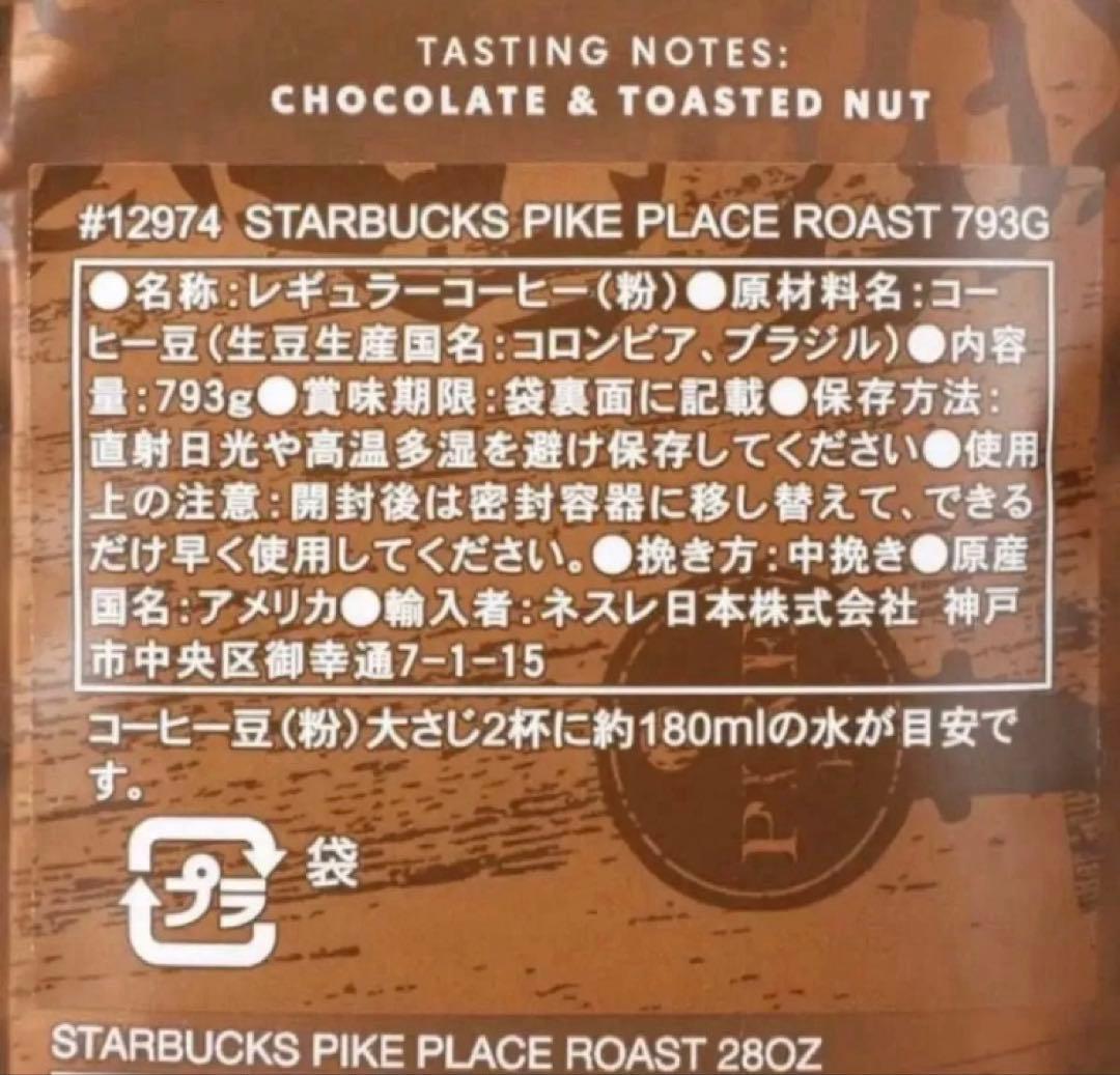 スターバックスコーヒー　793g×2