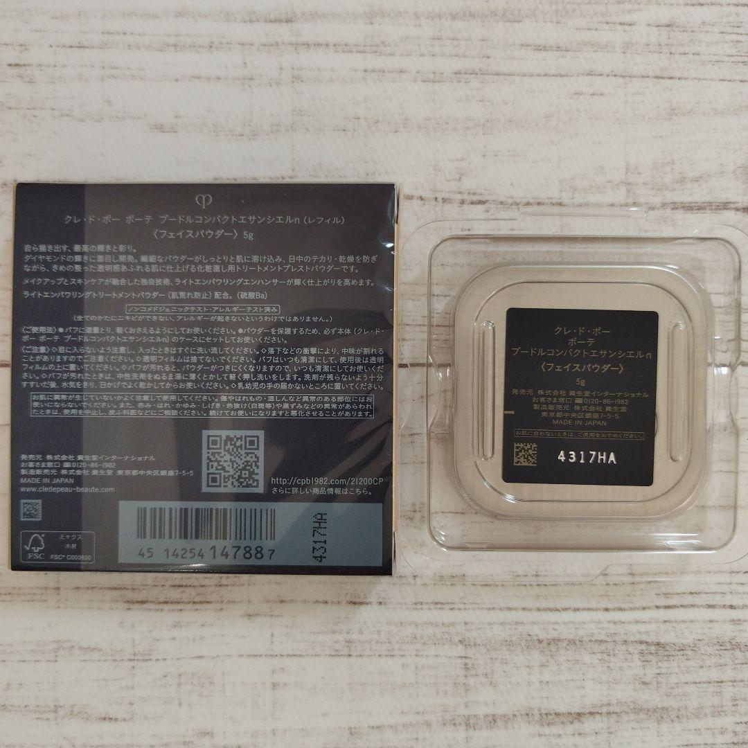 【 レフィル 】 クレ・ド・ポー ボーテ　プードルコンパクトエサンシエルｎ　美品