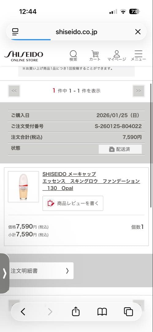 SHISEIDO エッセンススキングロウ ファンデーション130 Opal