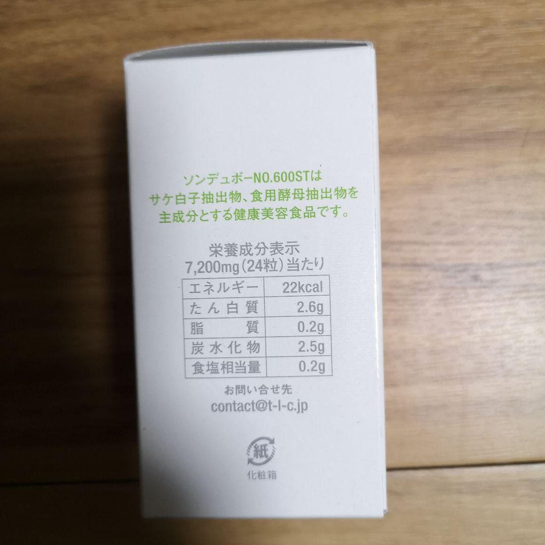 エルセーヌ　ソン デュ ボー 600ST
