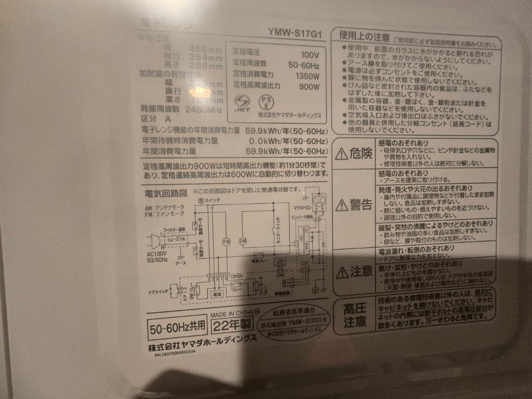 【美品】ヤマダ電機　電子レンジ　YMW-S17G1 22年製