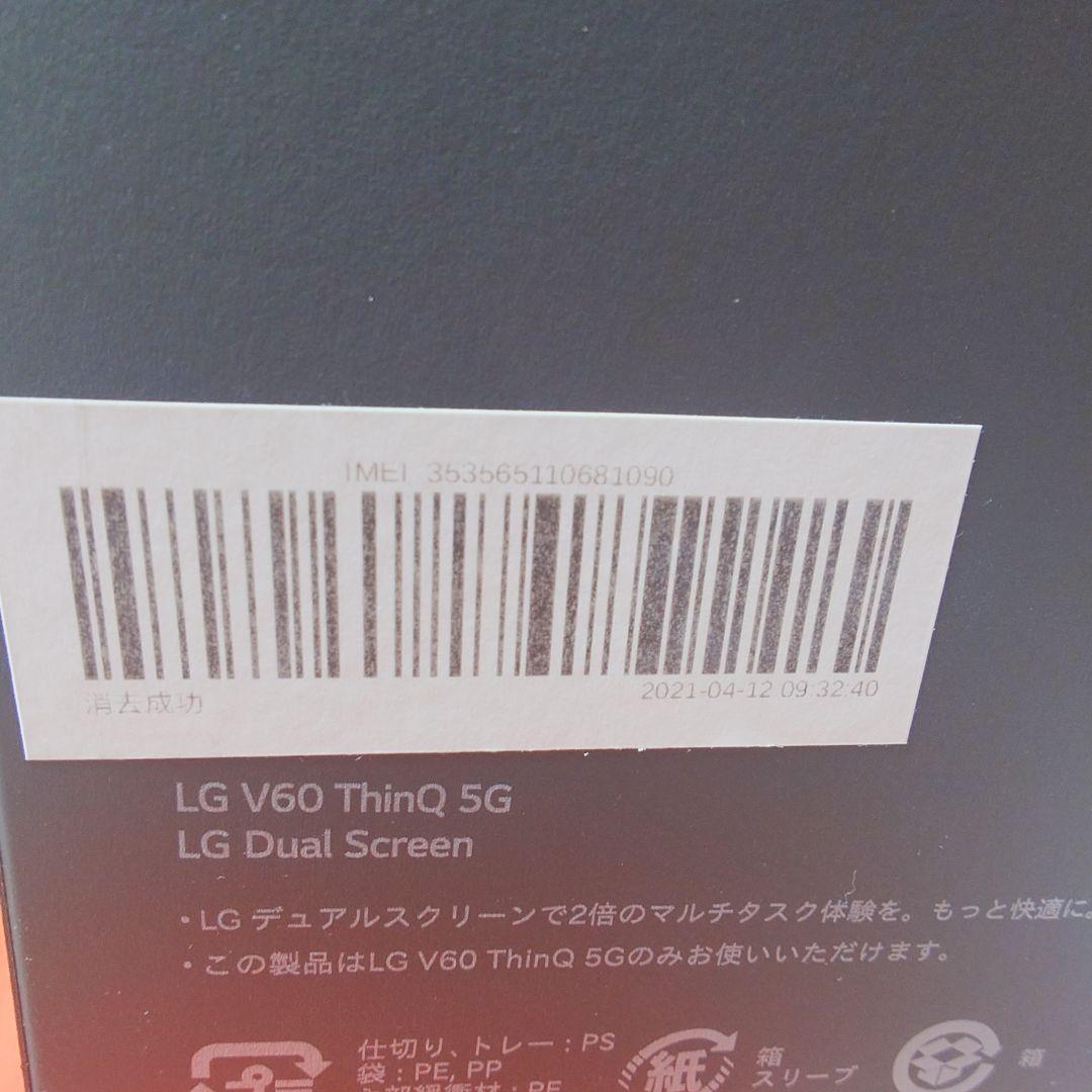 LG V60 ThinQ 5G ＆Dual screen クラッシーブルー