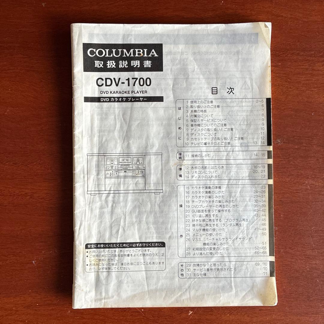 COLUMBIA DVDカラオケプレーヤー　CDV-1700