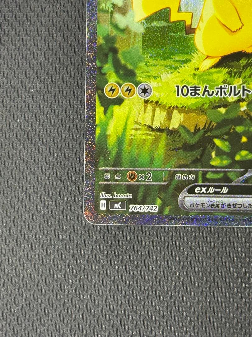 【スタートデッキ100】 ピカチュウex 764/742