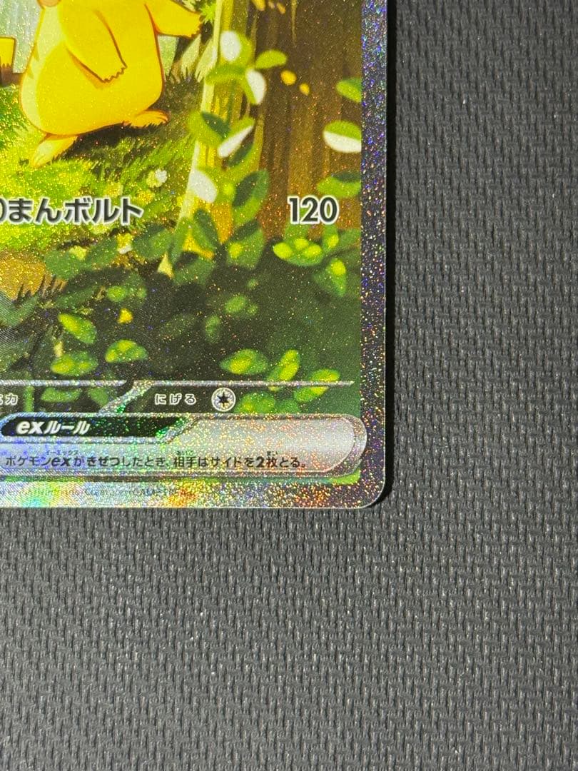 【スタートデッキ100】 ピカチュウex 764/742