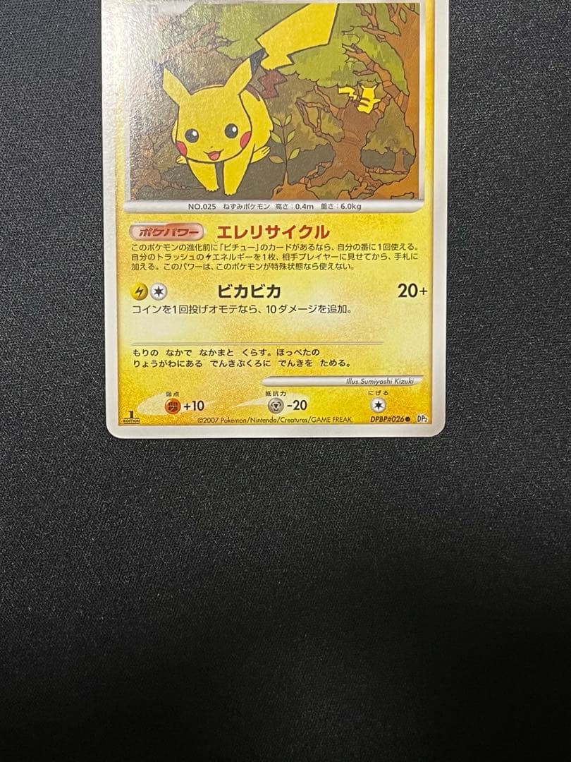 ポケモンカード　ピカチュウ　3枚　プロモカード　Pikachu Promo