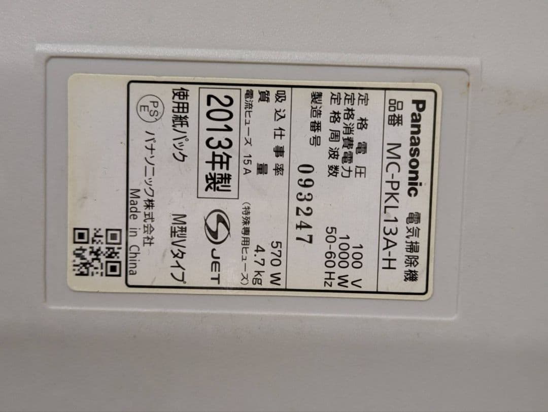 岐阜愛知引取☑️Panasonic紙パック式掃除機MC-PKL13A-H