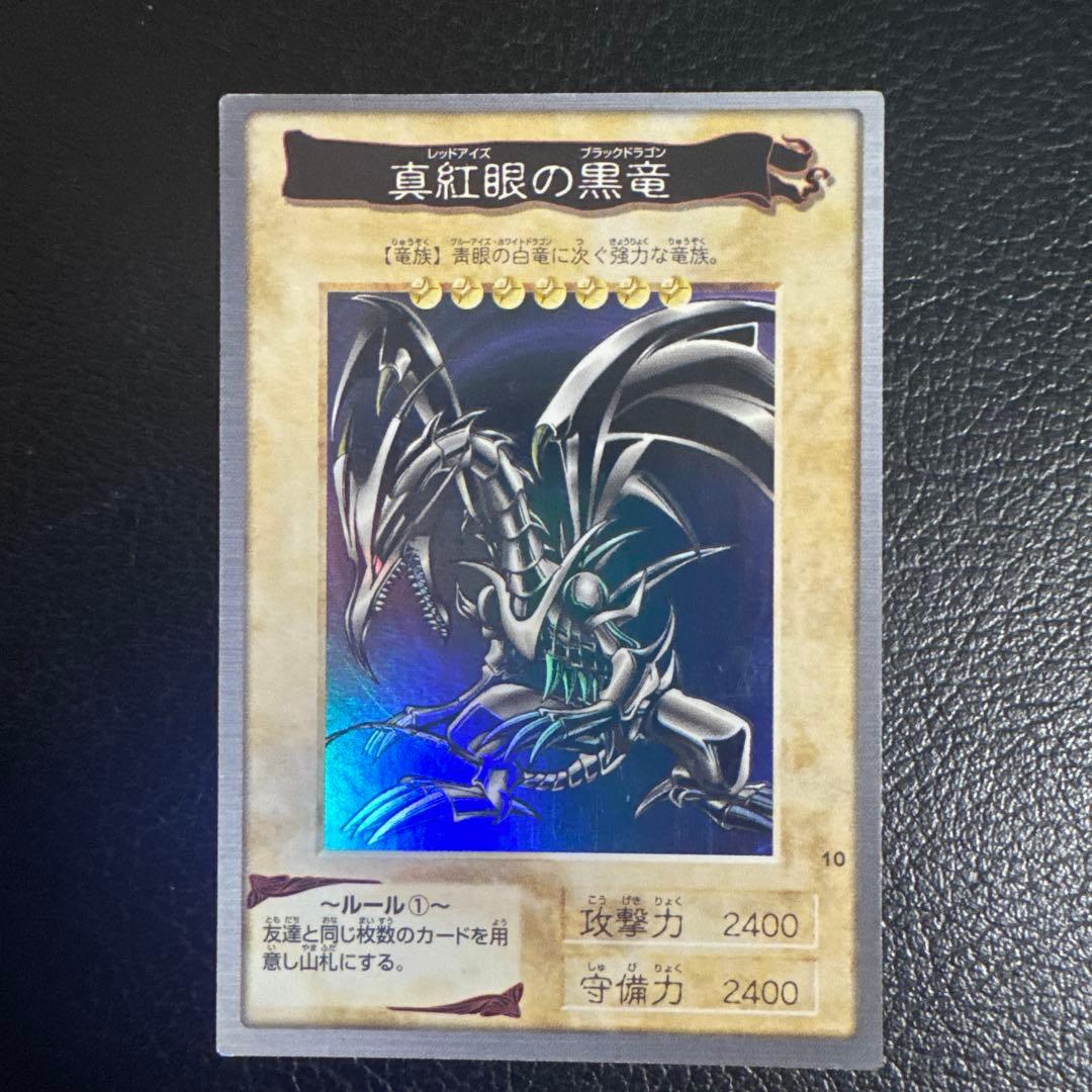 レッドアイズブラックドラゴン　レアカード バンダイ