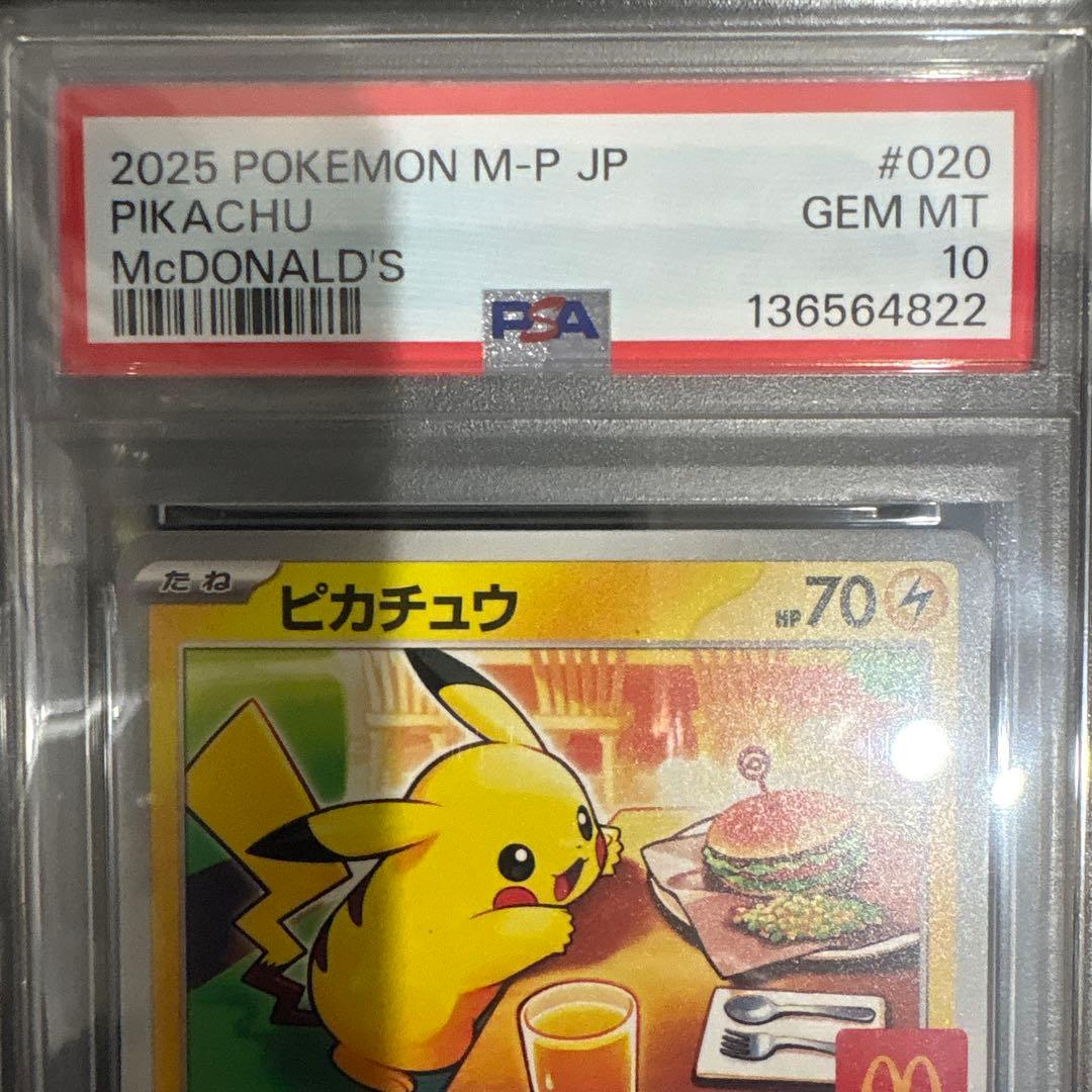PSA 10 マクドナルド　ピカチュウ　プロモ