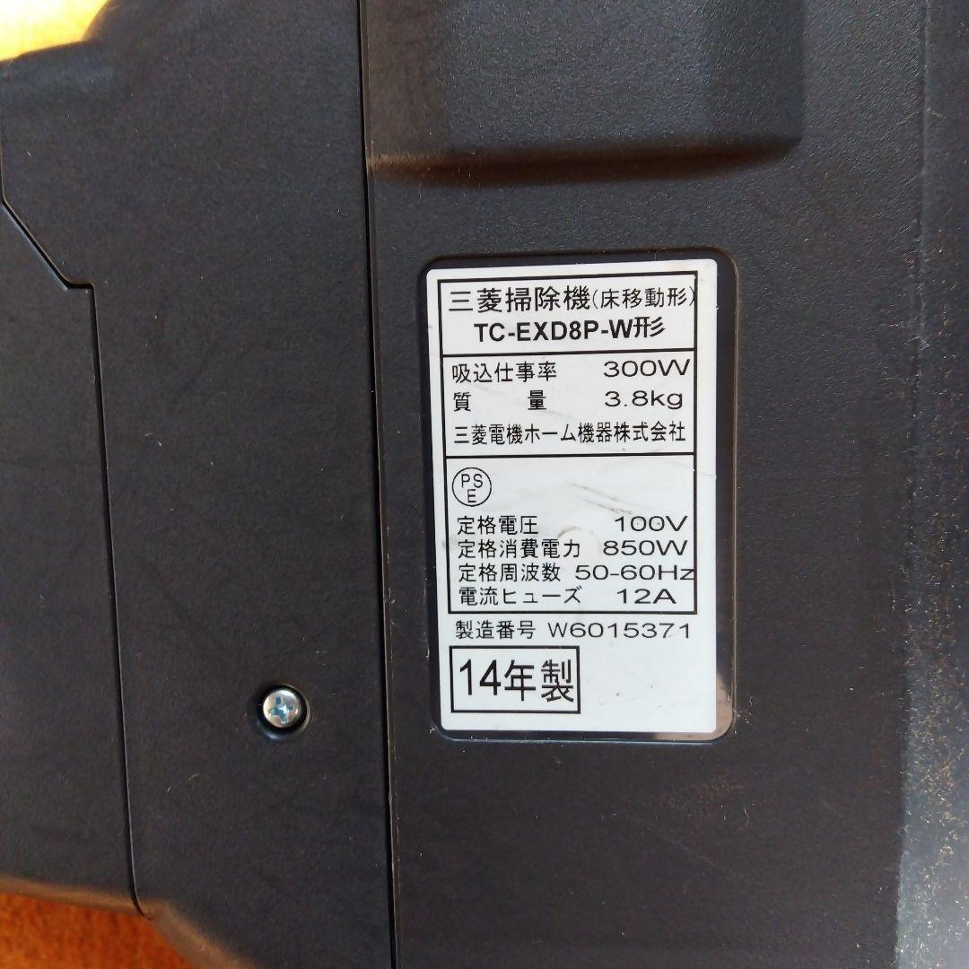 三菱掃除機　TC-EXD8P