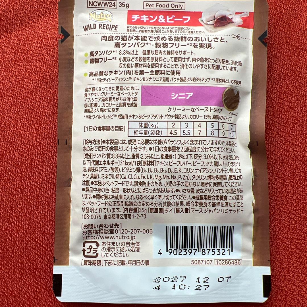 キャットフード ドライ　チュール　ウエット　いろいろ