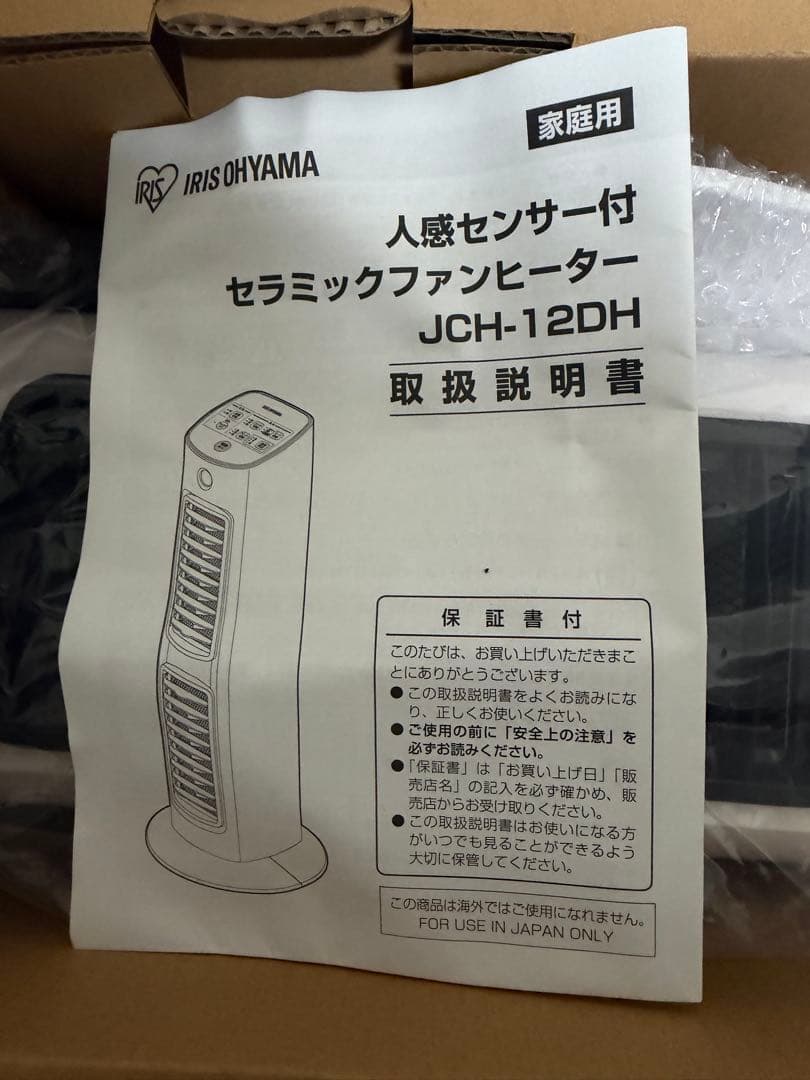 アイリスオーヤマ　JCH-12DH ホワイト セラミックファンヒーター