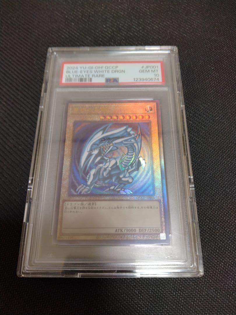 s*u様 遊戯王【PSA10】青眼の白龍　レリーフ　QCCP