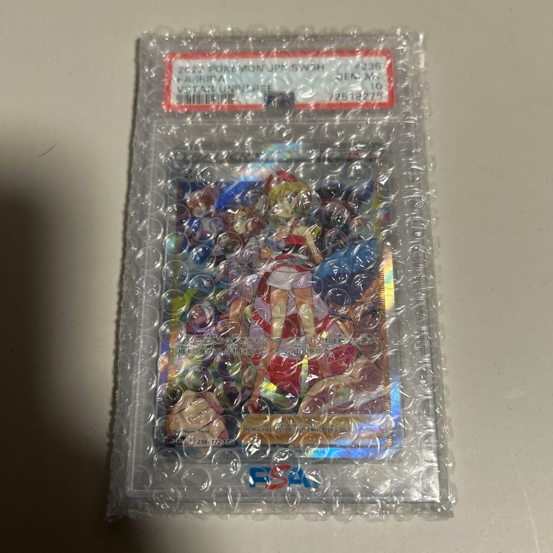 カイSAR PSA10