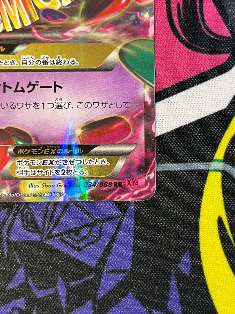 1ED メガゲンガーEX ファントムゲート　RR