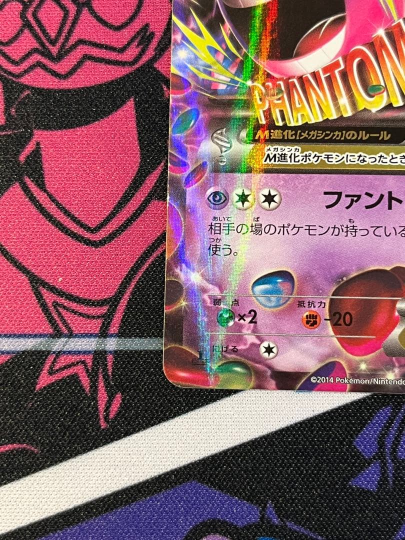 1ED メガゲンガーEX ファントムゲート　RR