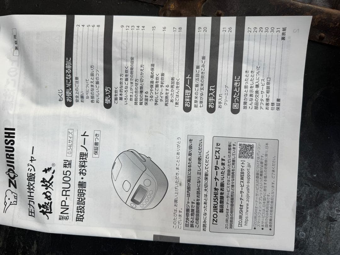 ☆象印 NP-RU05 圧力IH炊飯器 3合炊き ホワイト