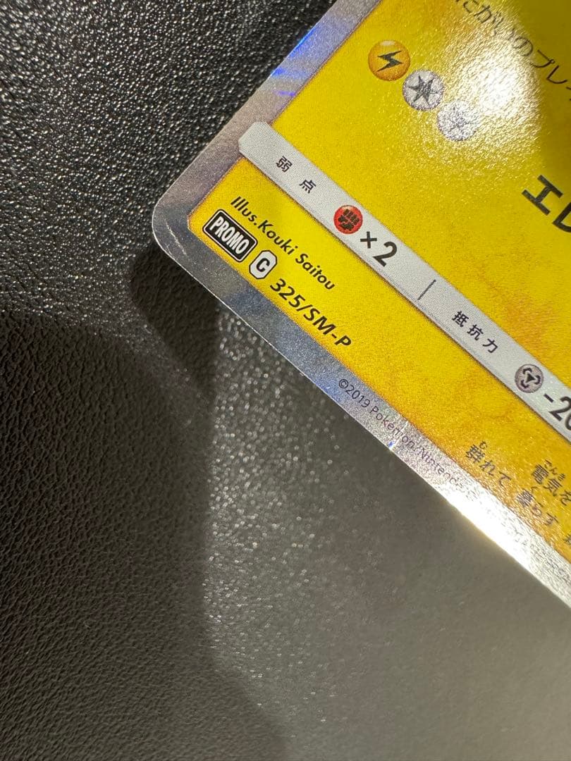お茶会ごっこピカチュウ