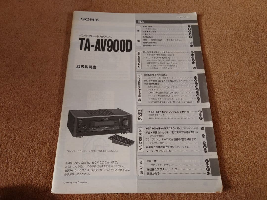 【週末値下げ】SONY AVアンプ TA-AV900D