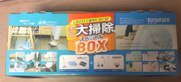 大掃除スペシャルBOX