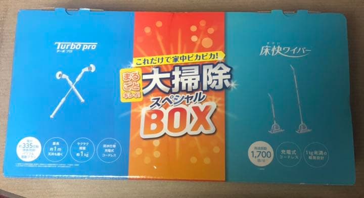 大掃除スペシャルBOX