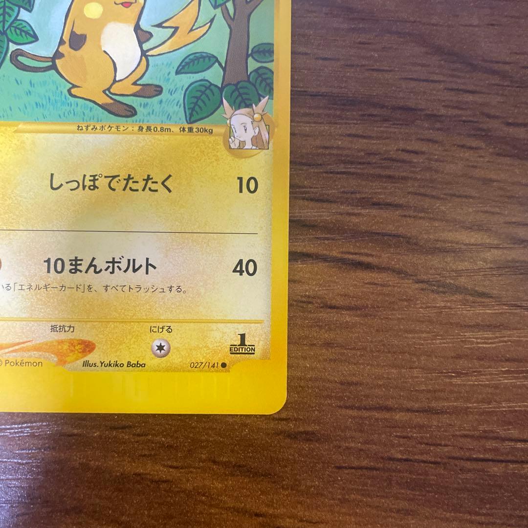 【準美品】ミカンのライチュウ ● ポケモンカード★VS 027/141