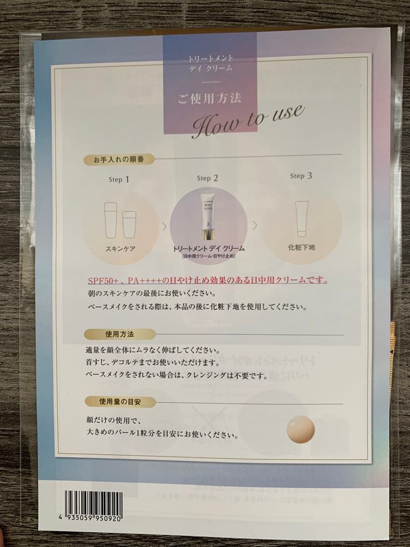 最終値下げ新品カバーマークトリートメント デイクリーム 2本　他