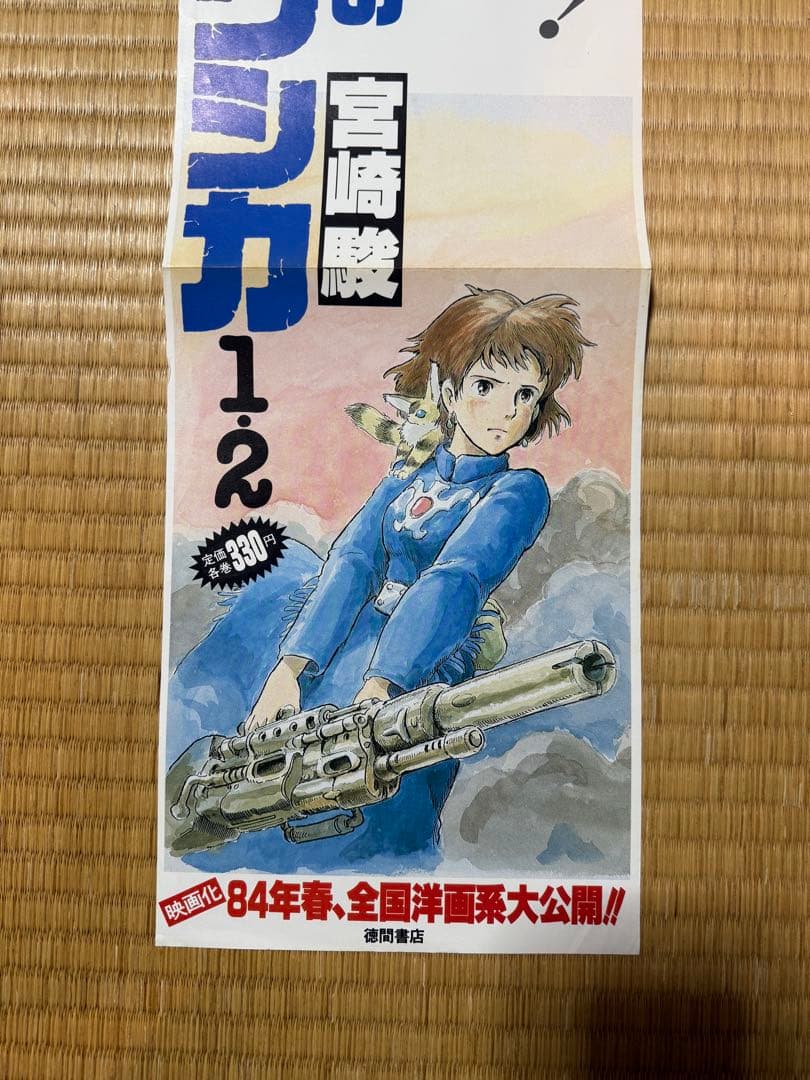 ク*ー様 風の谷のナウシカ　ポスター　販促　店舗