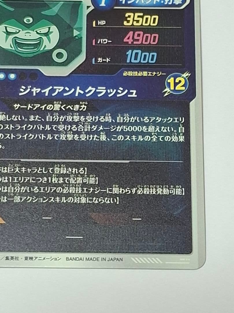 SDV5-070 ジャイアントゴマー:DA