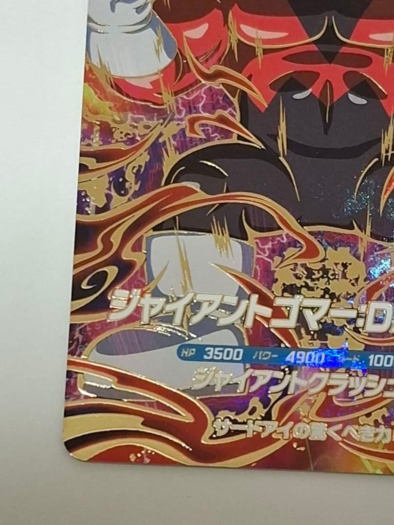 SDV5-070 ジャイアントゴマー:DA
