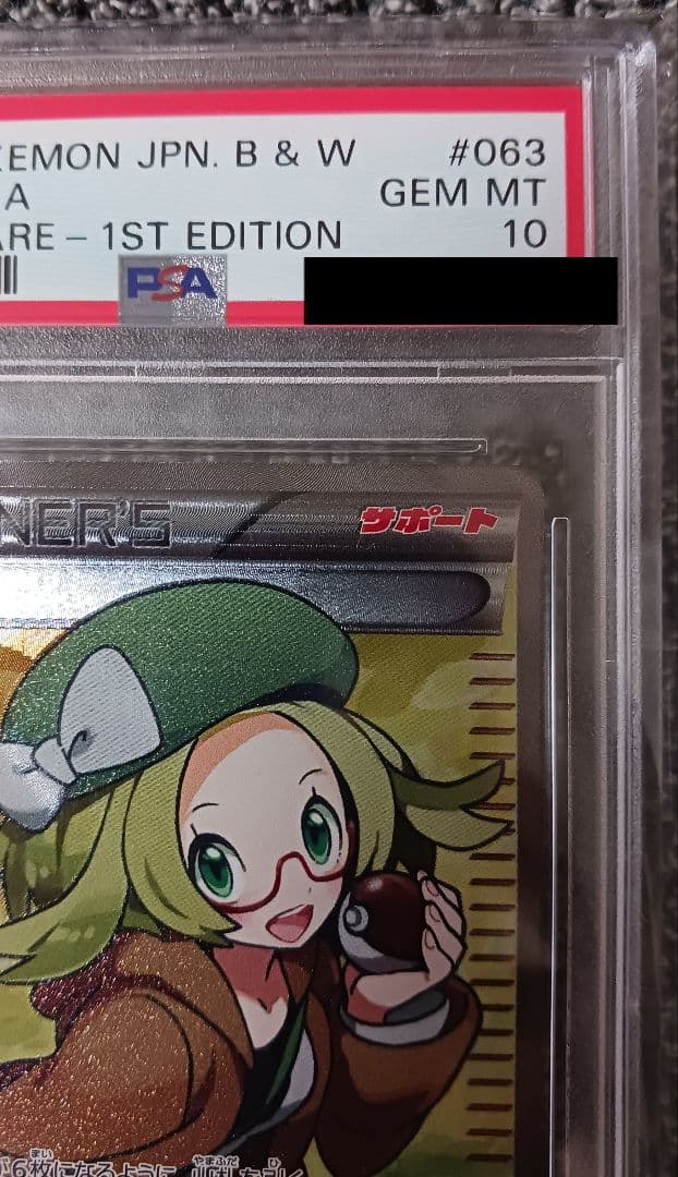【PSA10】ベル SR BW6 063/059 1st Edition