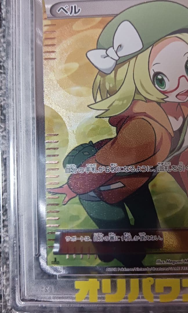 【PSA10】ベル SR BW6 063/059 1st Edition