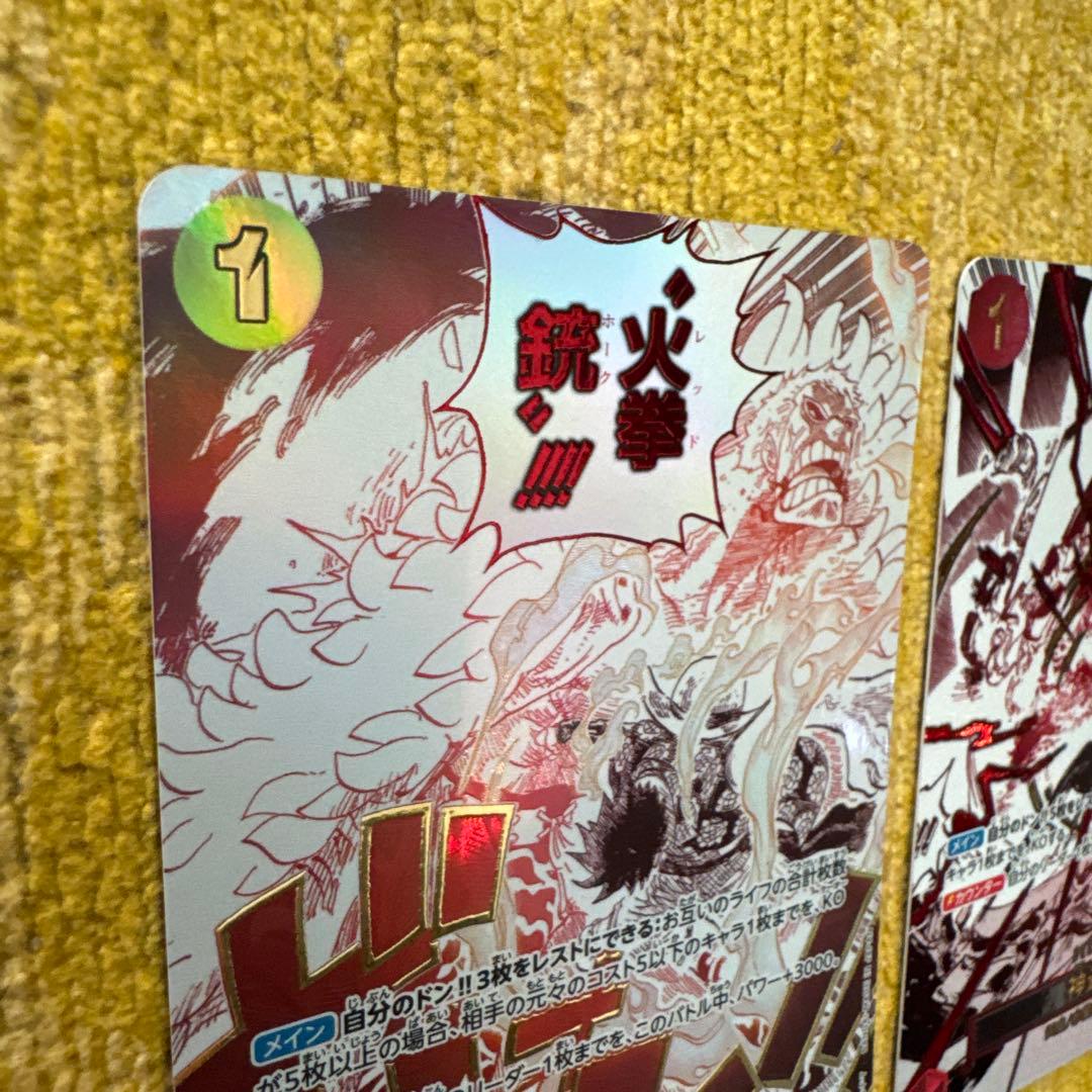 ワンピースカード　ゴムゴムの火拳銃　神避