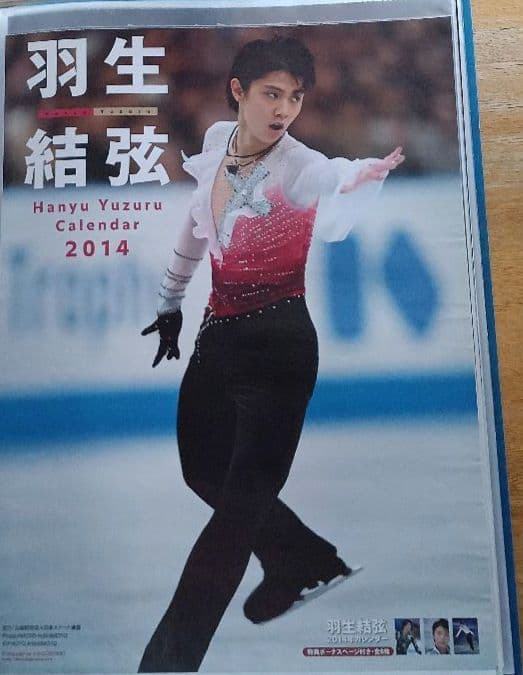 羽生結弦さん カレンダー 2015　2014　2013　Ａ2ファイルまとめ売り