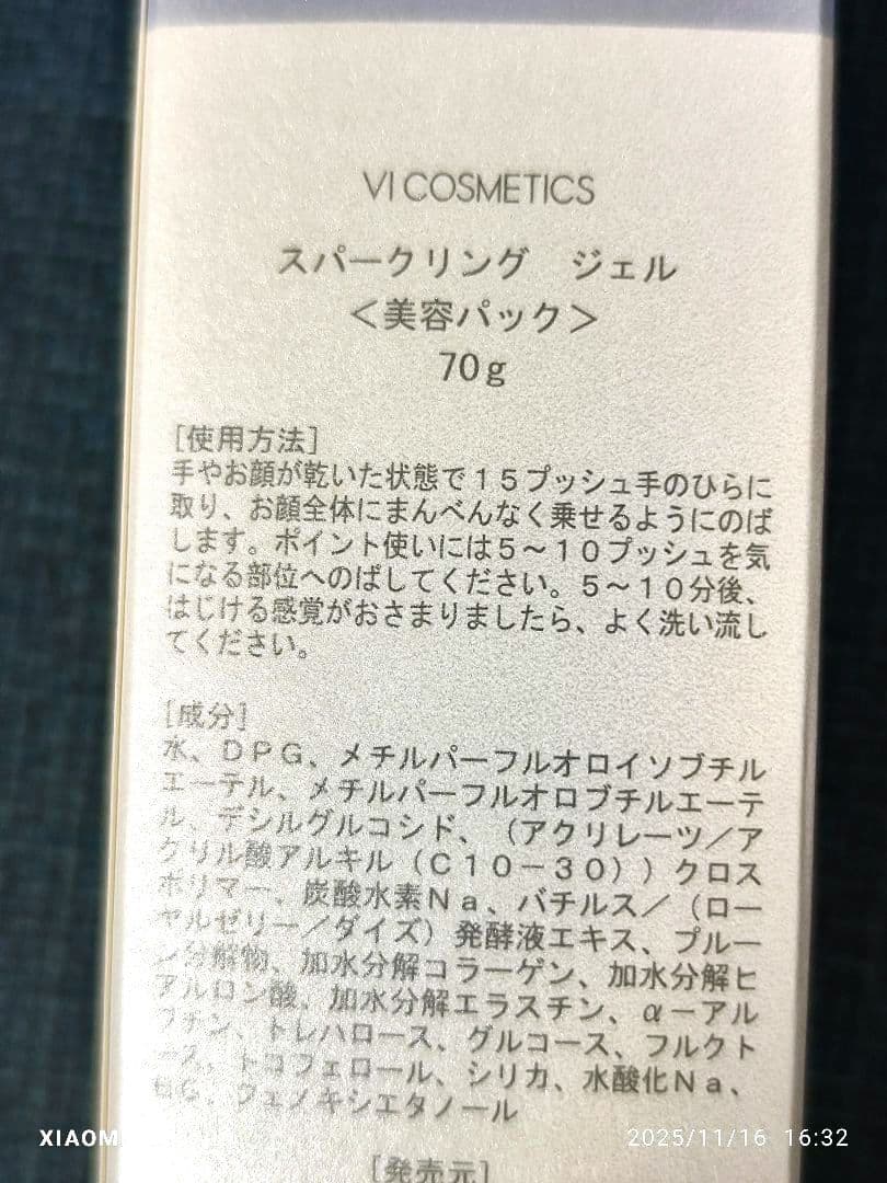 ⑤美容パック　VI COSMETICS スパークリング ジェル 70g