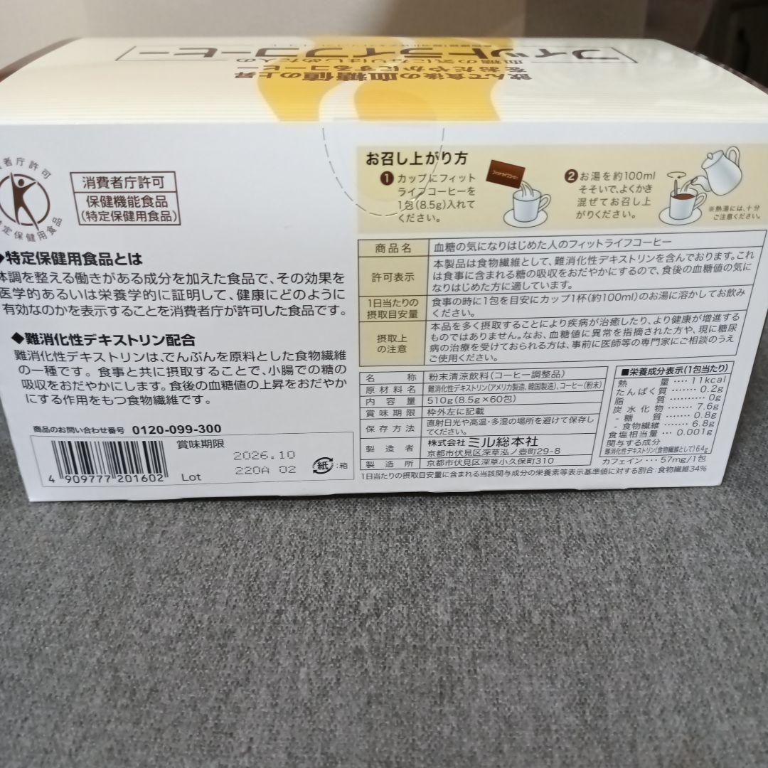 フィットライフコーヒー 60包入り