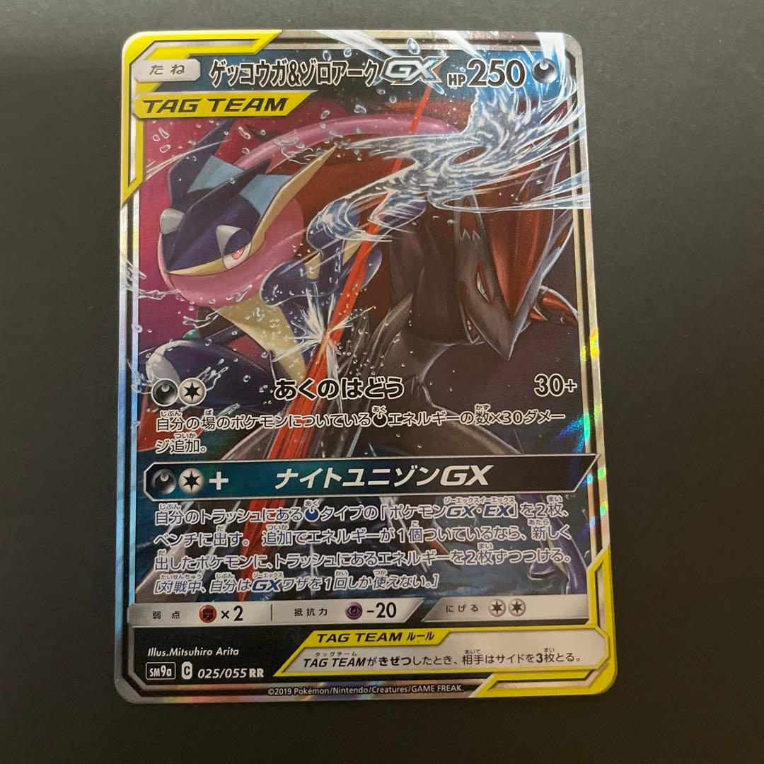コイキング＆ホエルオーGX RR ゲッコウガ&ゾロアークgx RR