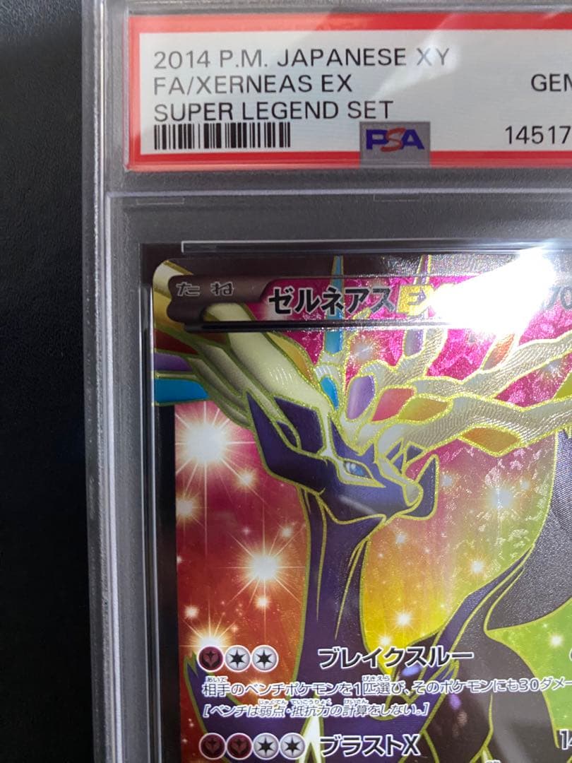 ゼルネアスEX XYC psa10 ポケモンカード SR仕様