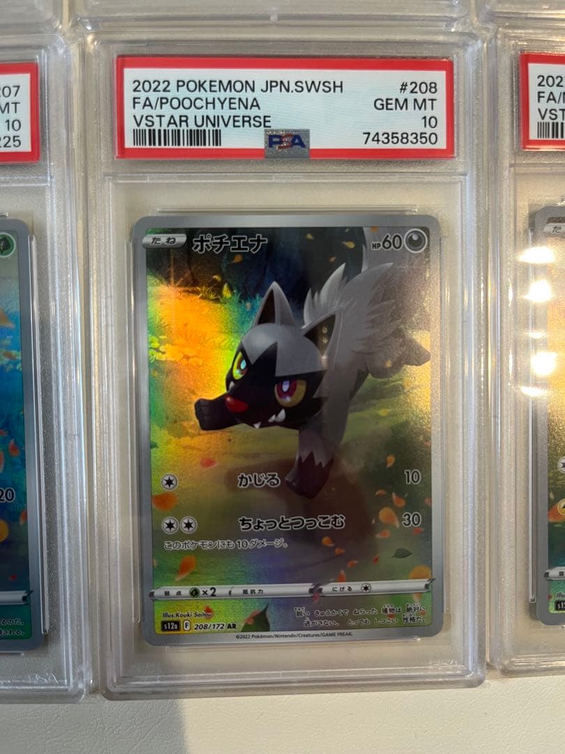 VSTARユニバース ピカチュウAR 9枚セット PSA10