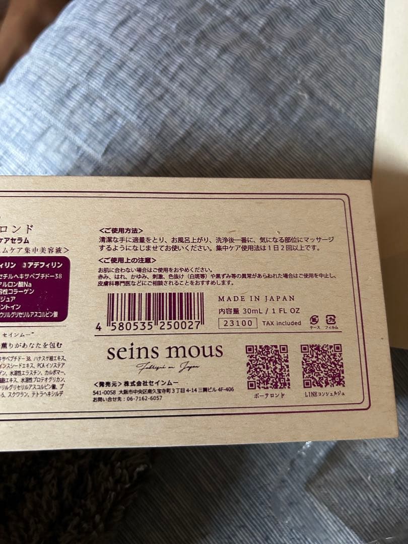 新品未使用　ボーテロンド 30ml 美容液